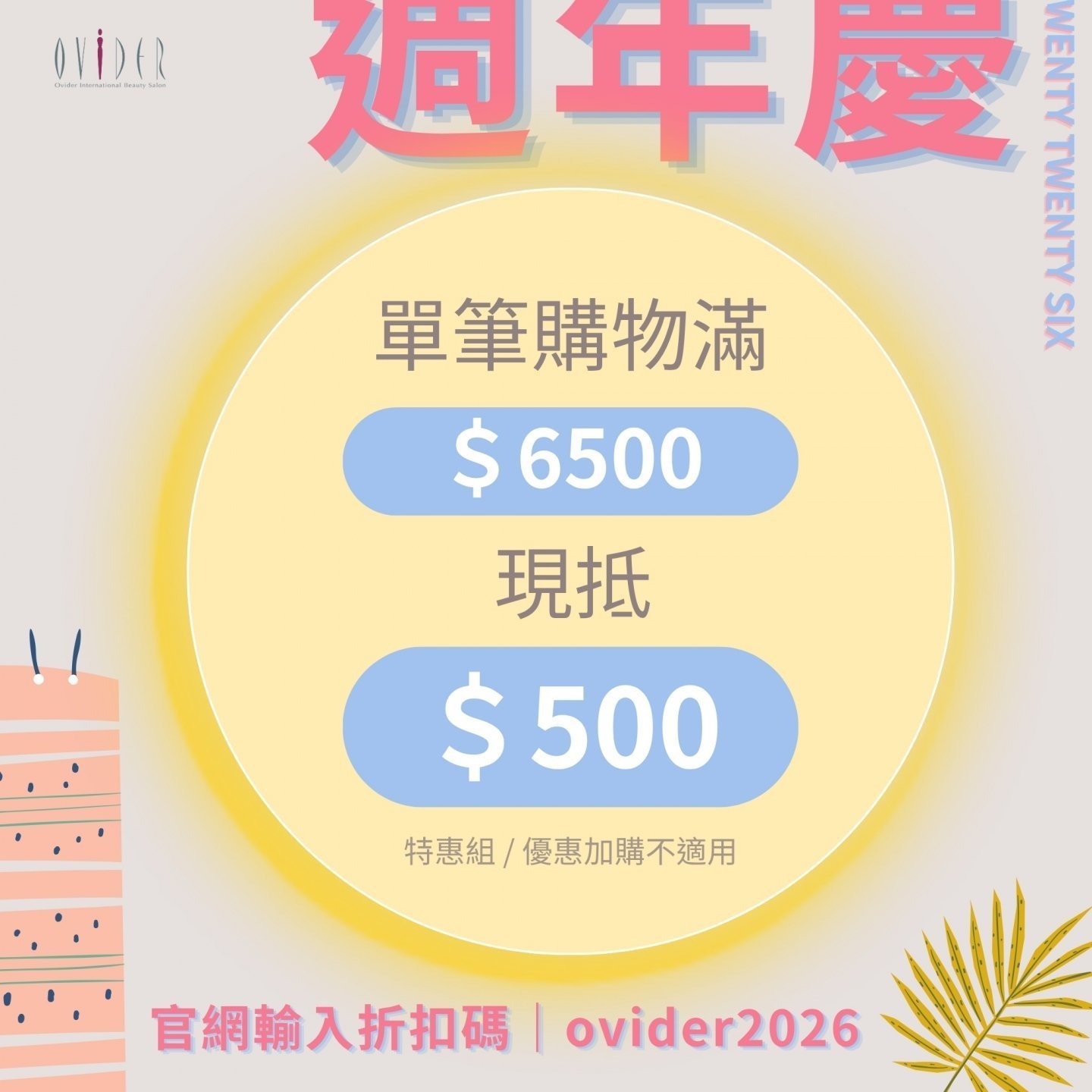//限時折抵＄500//
