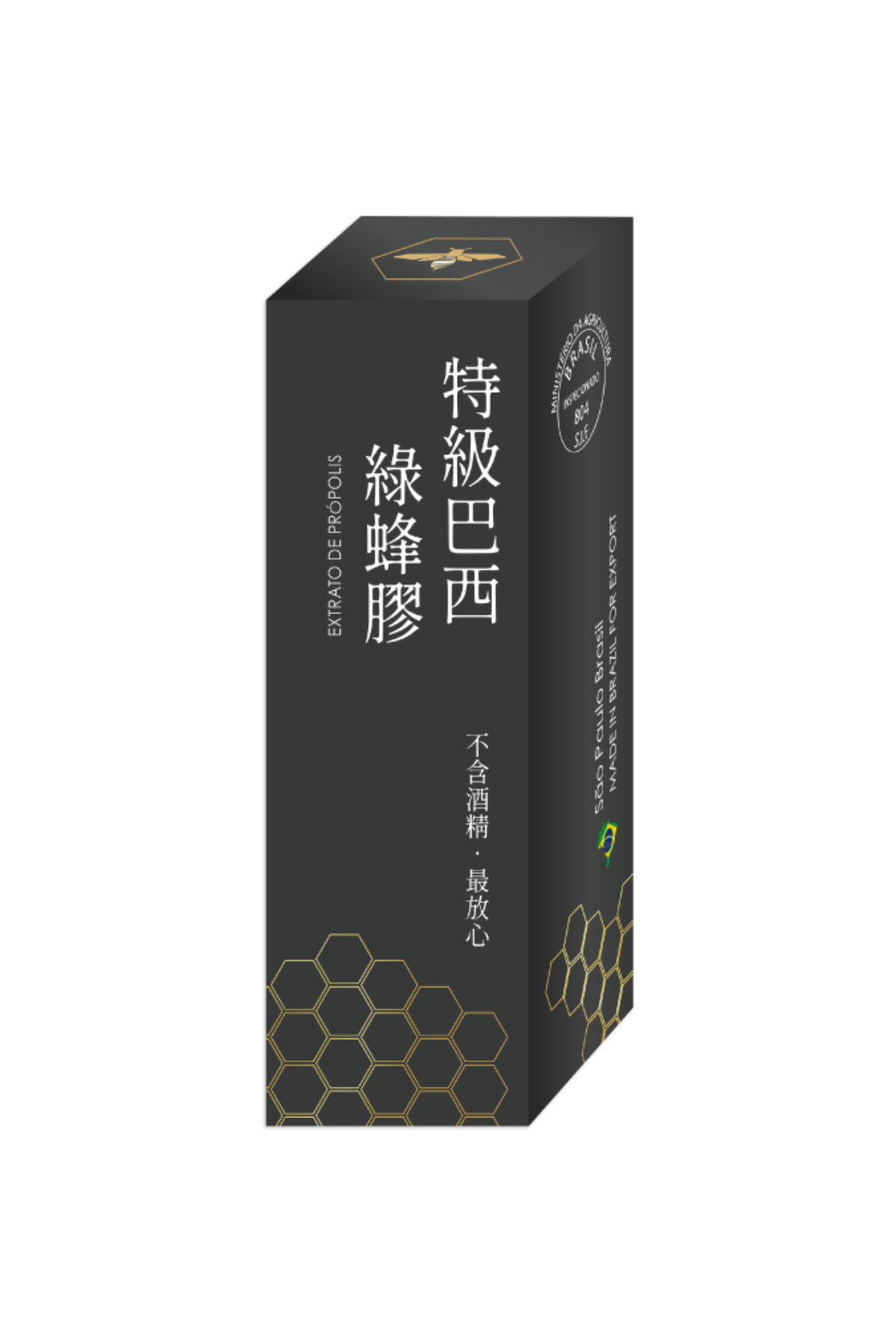 特級巴西綠蜂膠